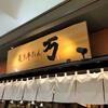 【炙り牛たん 万 イオンモールりんくう泉南店】 ランチ『ハーフ担々麺と韓国チヂミセット』 泉南市