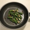 おくらの油炒め（きのう何食べた？）