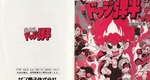 『炎の闘球児 ドッジ弾平』1992年／ファミコン