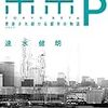 『東京β: 更新され続ける都市の物語』 速水健朗 筑摩書房