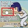 高校から野球を始めたあなたへ伝えたい！バント技術向上に必要な事