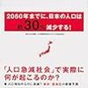 【読書感想】縮小ニッポンの衝撃 ☆☆☆☆