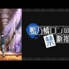 『鴨乃橋ロンの禁断推理』