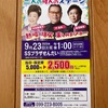 歌手3人セットで2500円は安いR7九月千昌夫