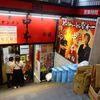 蒙古タンメン中本＠新宿 「蒙古タンメン＋納豆」