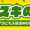 ゲーム内イベント「ミズキの表彰会」開催