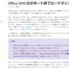 Office 2010 の EOS まで残り 1か月 を切りました！