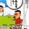 端田晶『とりあえず、ビール！』