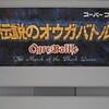 　伝説のオウガバトル　(OgreBattle)