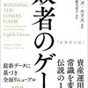 【至高の一冊】敗者のゲーム［原著第8版］：時代を超えて輝き続ける投資のバイブル