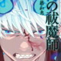 青の祓魔師 27巻の感想 雪男の巻 Yu Taの雑記 Blog 青の祓魔師 27巻の感想 雪男の巻 Yu Taの雑記 Blog