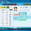 2010年　平野恵一　パワプロ2020