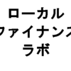 地方 x 仮想通貨