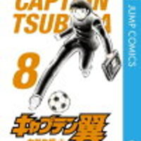 東京人の地方民へのマウンティング がんばれ キッカーズ は キャプテン翼 のパクリマンガではない 検証43 カワズまんが研究所 東京人の地方民へのマウンティング がんばれ キッカーズ は キャプテン翼 のパクリマンガではない 検証43 カワズまんが研究所