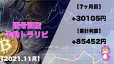 【7ヶ月目】コンビネーション暗号資産取引の運用結果
