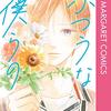 自分に好意を抱く全ての人の思いと同じにならない ≠（等号否定）ヒーロー・一颯