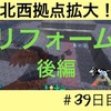 ARKモバイルマルチ生活39日目