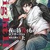 【長編翻訳小説】1.夜に彷徨うもの ロブ･サーマン