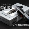 スケルトンボディのPOD型VAPE「VAPORESSO X MINI」実機レビュー