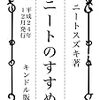 正直ニートのすすめがこんなに売れるとは思っていなかった