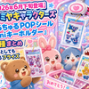 【2026年6月下旬登場】ナルミヤキャラクターズ「うるちゅるPOPシールminiキーホルダー」全4種まとめ｜シールとしても使えるプライズ