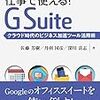 G suite（月額680円）で空室管理をすれば仲介業者への情報提供が早くなる！