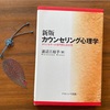支援者がカウンセリングを活用するということ