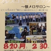 フレスコミュージック～懐メロサロン～8月20日世田谷経堂の会