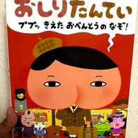 屁をこく こく 動詞の意味とは 失礼こかせていただきます おしりたんてい ひなぴし