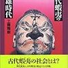 東北文化の源流