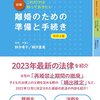 不受理届　離婚だけじゃない、届出を受理されないための手続き