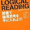  出口式・ロジカルリーディング (#78)