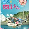 違和感だらけ「漁港の肉子ちゃん」感想