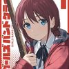 井芹仁菜と後藤ひとりという"野生動物"