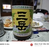 三岳酒造「みたけ」