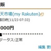 今更ですが、マイナポイント5000Pゲット。何の投資信託買おうか？