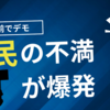 【消費税廃止デモ】財務省前で1000人抗議！国民の怒りと今後の税制改革は？【最新動向】