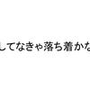 何かしてなきゃ落ち着かない病～協力隊3年目だから〇〇しなきゃ～