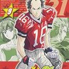 (アニメ)アイシールド24 9巻