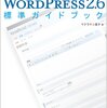 WordPress MEから本家への乗り換え組の人たちのために。