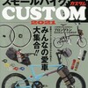 『折りたたみ自転車&スモールバイクCUSTOM 2021』で掲載されました