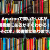 図書館にある本