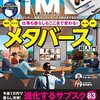 【読書メモ】DIME (ダイム) 2022年 4月号