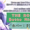 「THE ROSE」Bette Midler