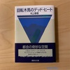 『回転木馬のデッド・ヒート』村上春樹｜ロマンチックでキザなスケッチの数々