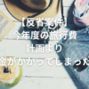 【反省案件】今年度の旅行費、計画よりお金がかかってしまった…