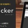 マウス操作だけでスケジュール調整ができるWebサービス「Cu-hacker」