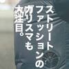 藤原ヒロシも参戦！空調服が2020年夏ブレイクの予感。