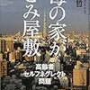 汚部屋に住む私がどう片付けをしていいか考える（超低レベルな話）