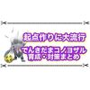 でんきだまコノヨザルが起点作りで大流行！？ 育成方法や対策まとめ